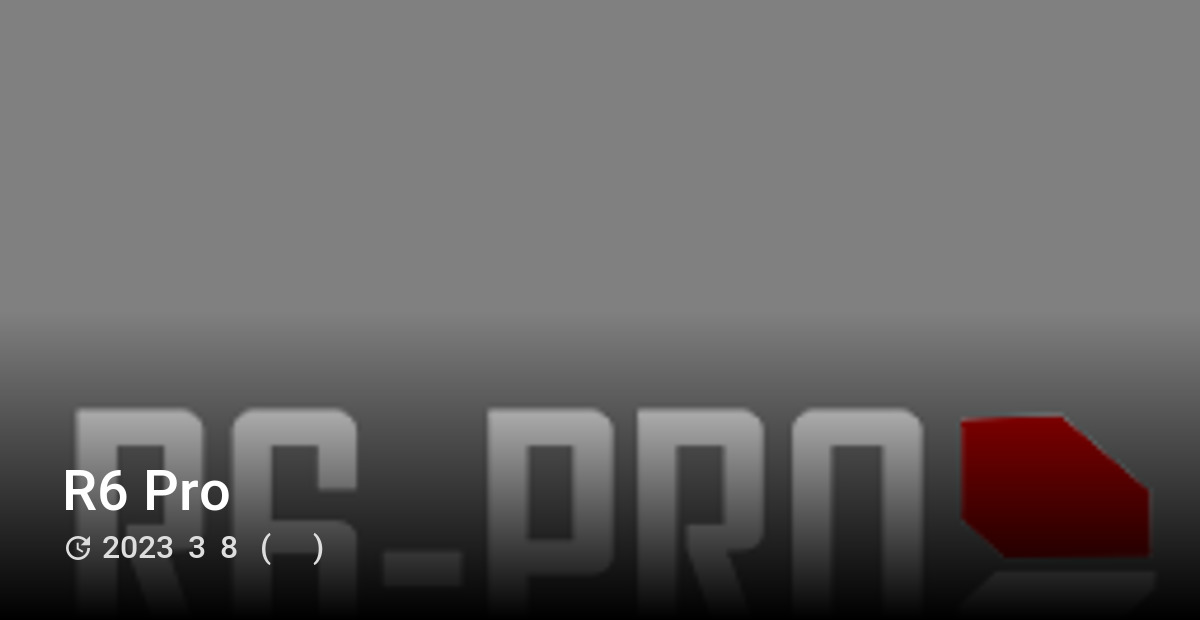 R6 Pro - 星际公民中文百科